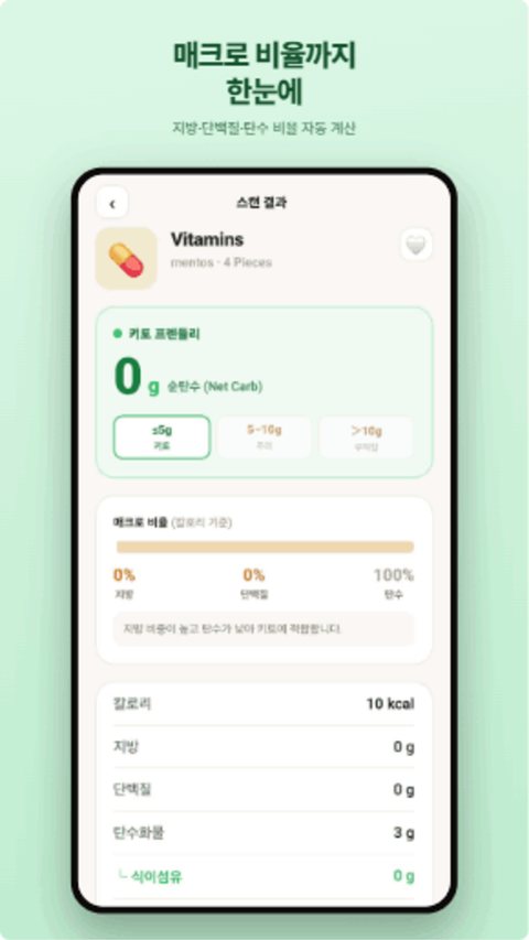 스캔 결과 — 순탄수와 매크로 비율